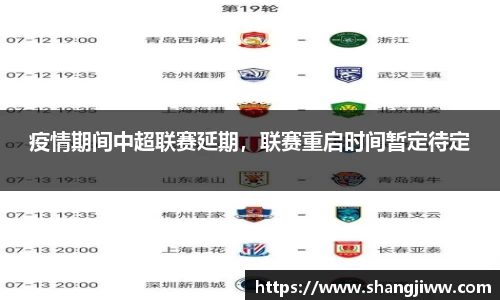 疫情期间中超联赛延期，联赛重启时间暂定待定