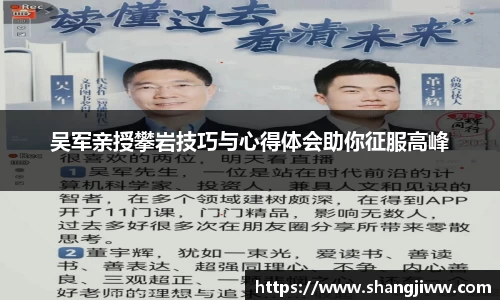 吴军亲授攀岩技巧与心得体会助你征服高峰