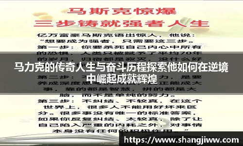 马力克的传奇人生与奋斗历程探索他如何在逆境中崛起成就辉煌